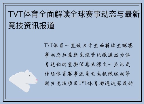 TVT体育全面解读全球赛事动态与最新竞技资讯报道