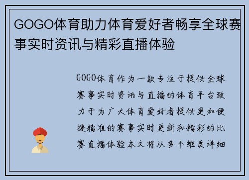 GOGO体育助力体育爱好者畅享全球赛事实时资讯与精彩直播体验
