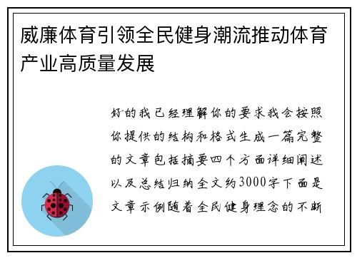 威廉体育引领全民健身潮流推动体育产业高质量发展