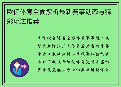 欧亿体育全面解析最新赛事动态与精彩玩法推荐
