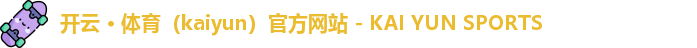 kaiyun备用网址